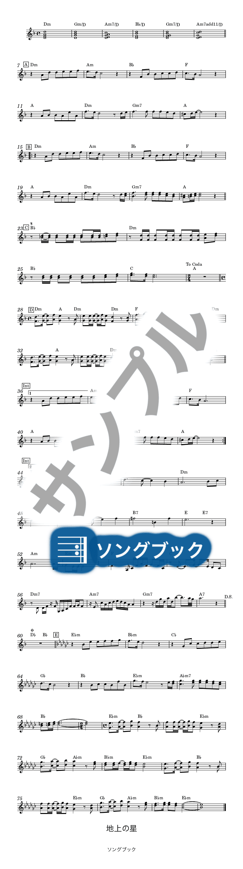 地上 の 星 歌詞