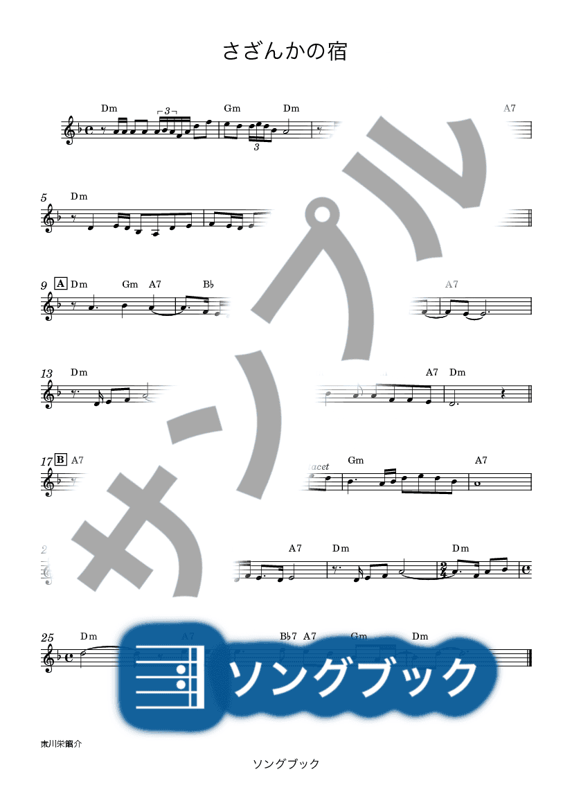 大川 栄策 さざんか の 宿 歌詞