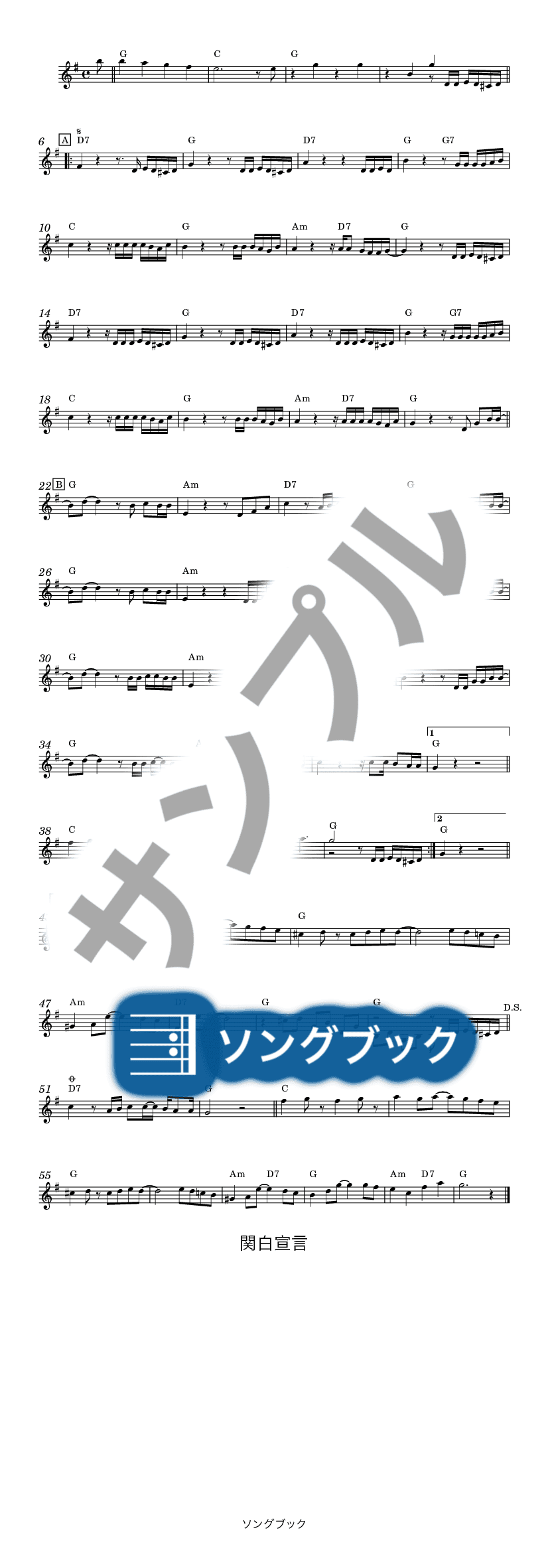 さだまさし 関白 宣言 歌詞