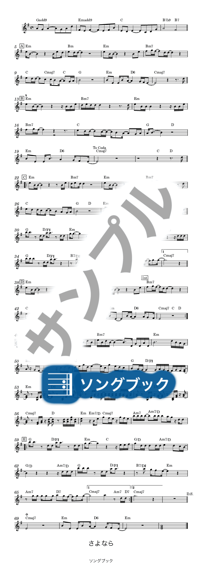 オフ コース さよなら 歌詞