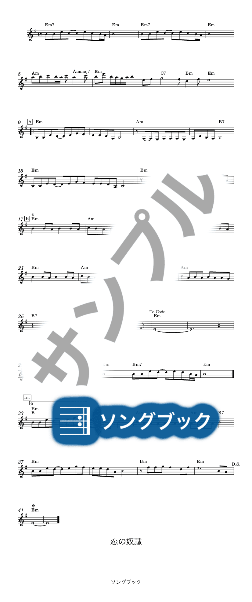 楽譜 恋の奴隷｜歌詞の意味・時代背景・評価を解説【作曲：鈴木邦彦