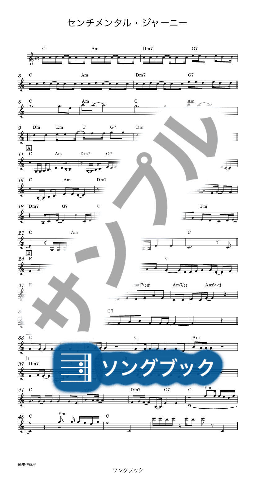センチメンタル ジャーニー 意味